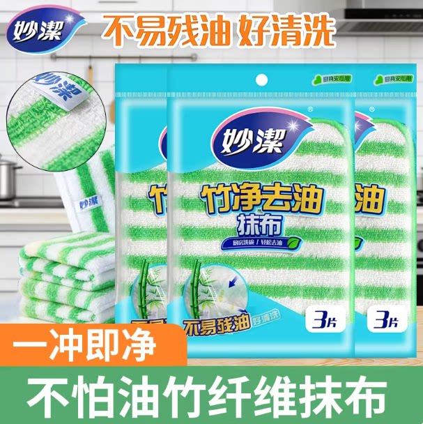 妙洁竹纤维去油神奇抹布3片装柔韧性强不残油超洁净超值装包邮