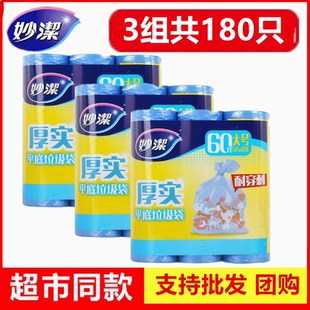 妙洁B型厚实垃圾袋彩色塑料袋厨房卫生间家用大号垃圾袋3卷装