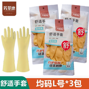 家用防水加厚丁腈橡胶家务清洁洗衣服厨房洗碗手 芳草地乳胶2双装
