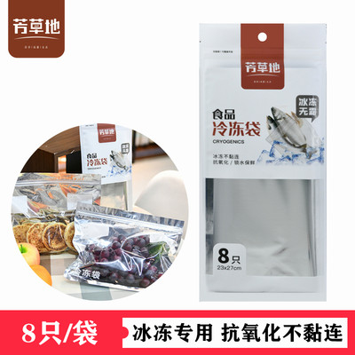 芳草地食品密封保鲜袋冷冻专用食物包装自封袋塑封口袋冰箱收纳袋