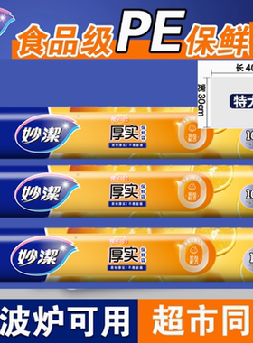 正品妙洁点断式增厚保鲜袋特大号40*30cm食品级新料不破不漏