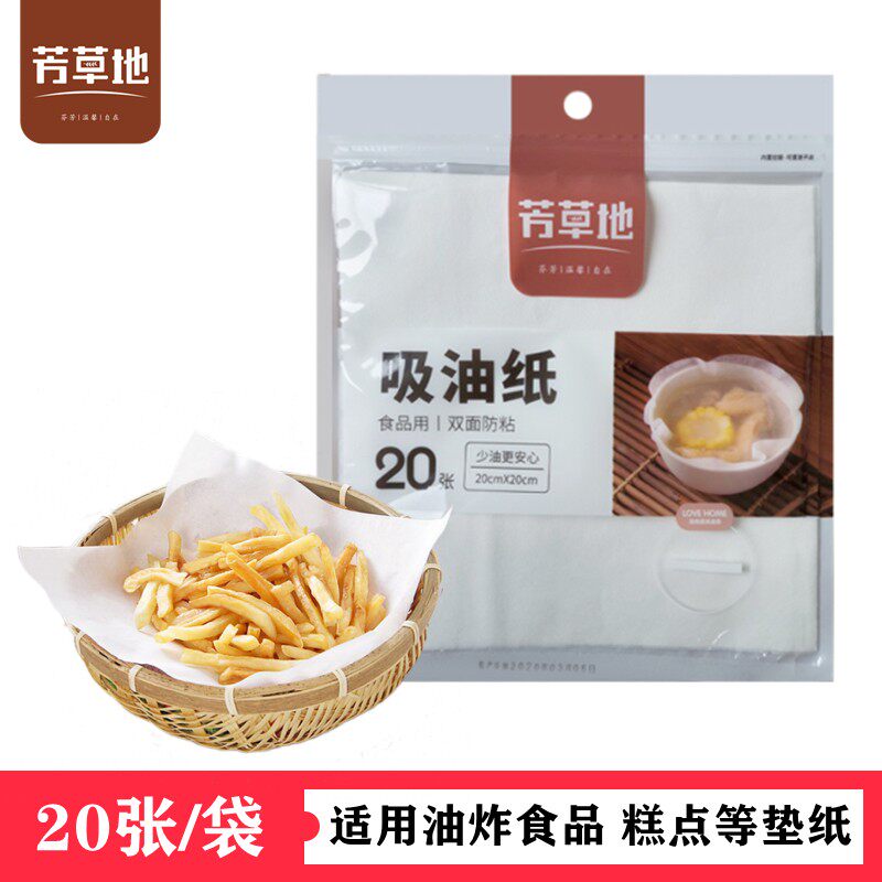 芳草地 一次性吸 食品滤 煎炸食物烧烤烘焙料理纸 煲汤去 厨房烹高性价比高么？