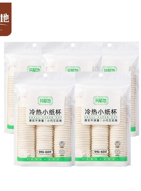 芳草地60ml一次性小杯子试喝杯试吃杯品尝杯冷热小纸杯99只塑料杯