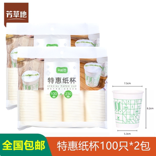 芳草地一次性纸杯子230ml咖啡杯结纸杯饮料杯家用会议室水杯包邮