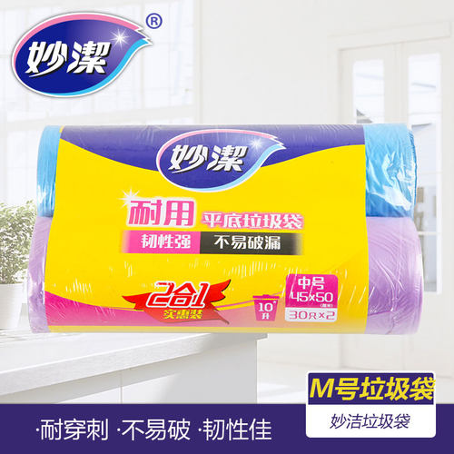 妙洁点断式平底垃圾袋厨房卫生间家用彩色塑料袋中号2入装
