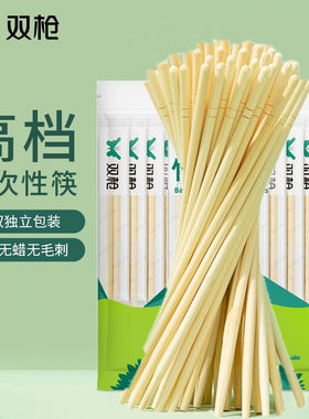 双枪一次性筷子竹筷子卫生筷