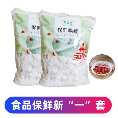 芳草地一次性保鲜膜套