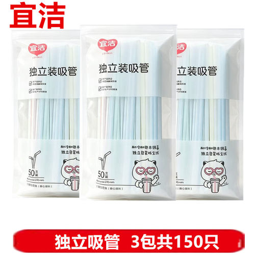 宜洁（yekee）吸管一次性卫生
