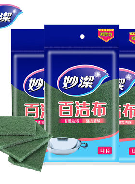 百洁布刷锅11*7cm厚度约8mm）