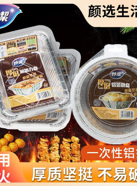 烧烤专用铝箔盘厨房一次性锡纸盒