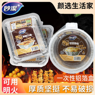 妙洁锡纸盒烧烤专用铝箔盘烤箱厨房家用锡纸盒长方形一次性锡纸碗