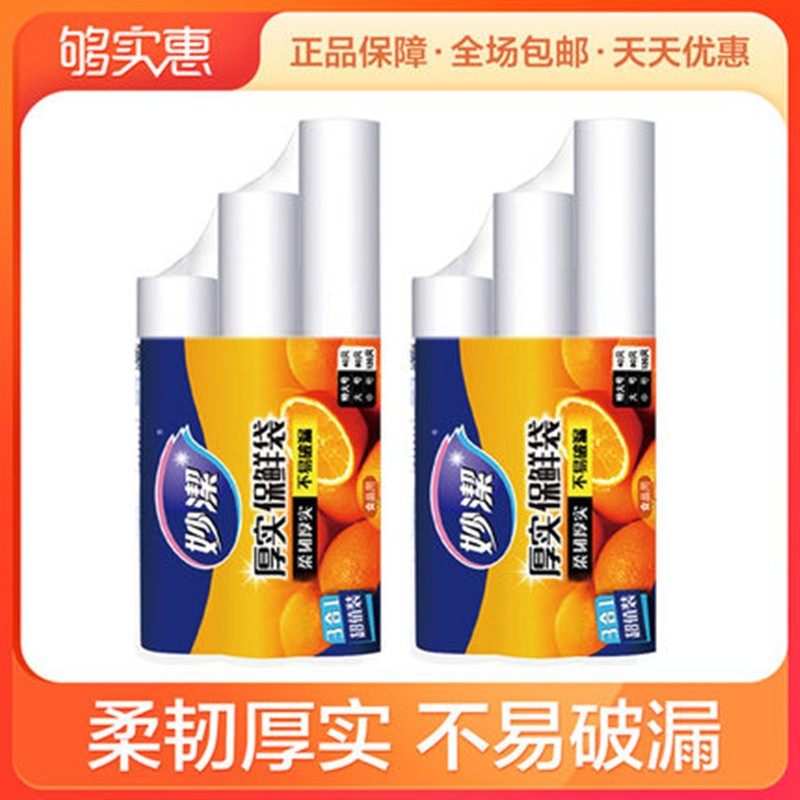 妙洁厚实点断式保鲜袋食品加厚组合三合一食物收纳袋特大号大号中使用感如何?