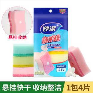 妙洁海绵百洁布 洗碗布清洁布家务洗碗好用随手挂附有挂钩1包包邮