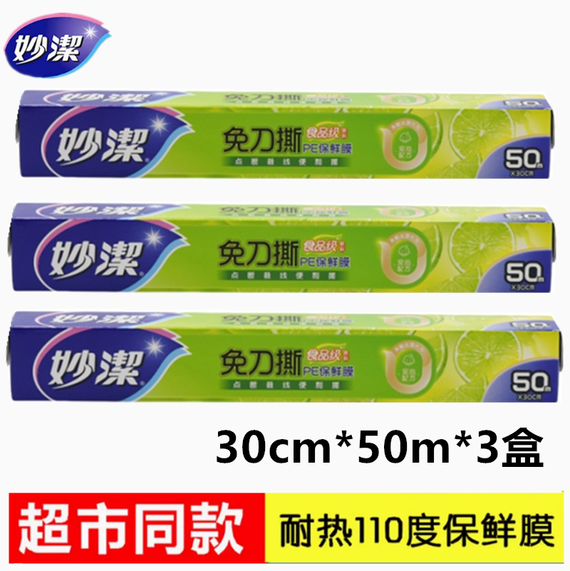 100米免刀撕食品级耐高温保鲜膜