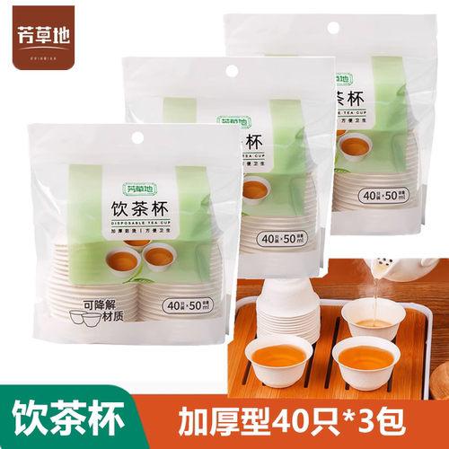 芳草地一次性功夫茶杯50ml*