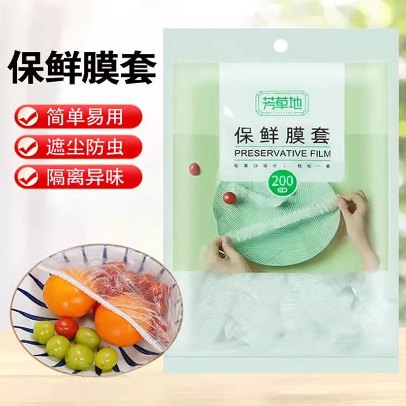 芳草地家用碗碟冰箱蔬果剩