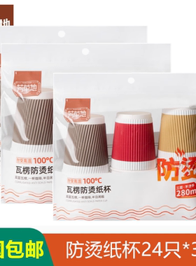 芳草地一次性瓦楞纸杯双层加厚防烫奶茶咖啡杯子家用茶杯热饮水杯