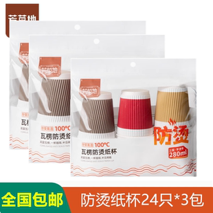 芳草地一次性瓦楞纸杯双层加厚防烫奶茶咖啡杯子家用茶杯热饮水杯