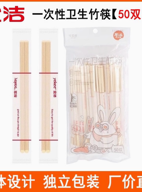 宜洁50双独立装 方便筷 一次性竹筷子卫生环保 家用餐饮酒店 9762