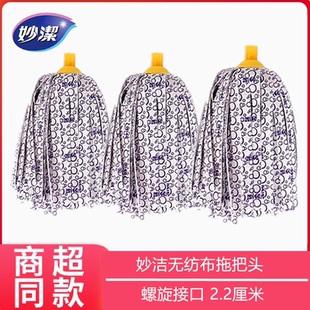 拖把配件布质条状家用拖把布3个替换头墩布通用 妙洁拖把头替换装