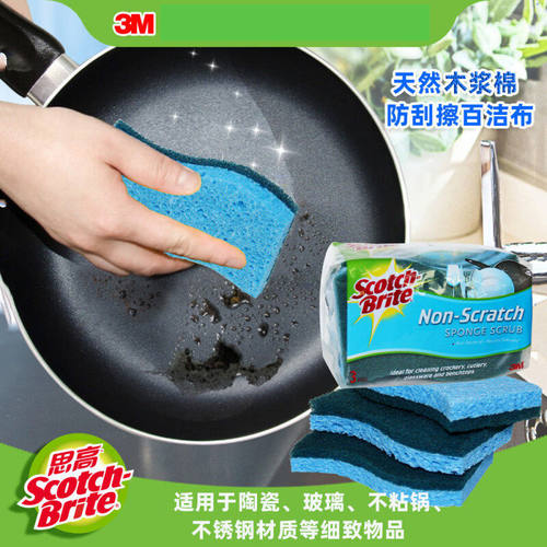 思高百洁布天然木浆棉百洁布