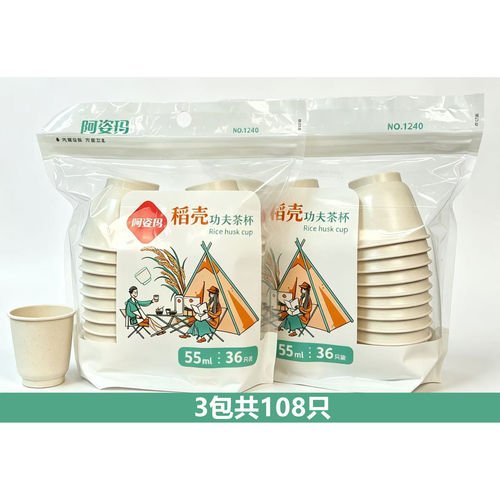 阿资玛一次性稻壳茶杯