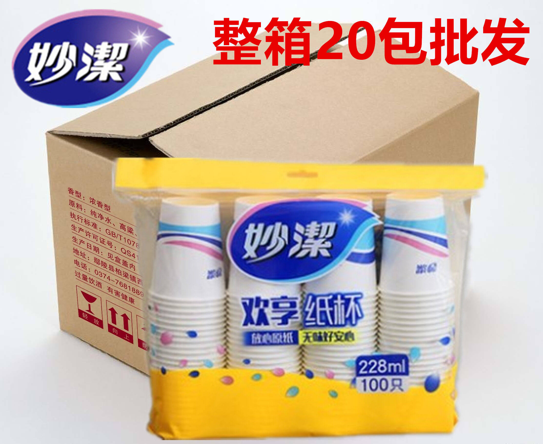 增厚不渗漏228ml中号*整箱杯子