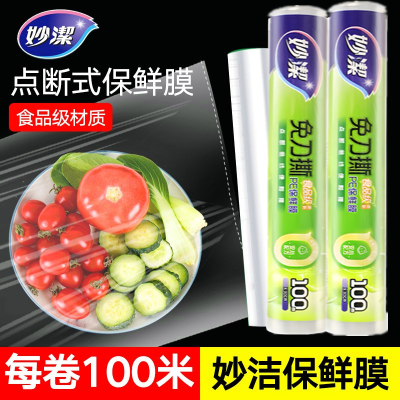 妙洁pe保鲜膜1免刀撕点断式冰箱