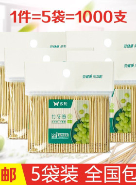 双枪天然环保酒店家用牙签200支袋装竹牙签YQ1120  5袋共1000只