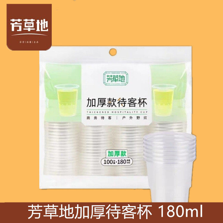 芳草地一次性杯子180ml食