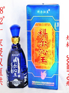 科尔沁王蓝色蓝经典酒 内蒙草原特产名酒浓香型38度42度500ml*6瓶