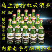 65度清香型 内蒙红云磁化粮食白酒 厂家直供 420ml 12瓶