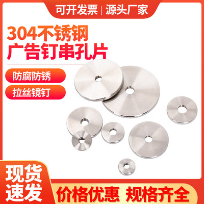 304不锈钢广告钉镜钉串孔片