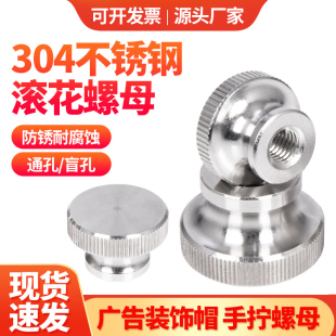 304不锈钢高头滚花螺母通孔盲孔大平头手拧螺丝螺帽M3M4M5M6M8M12