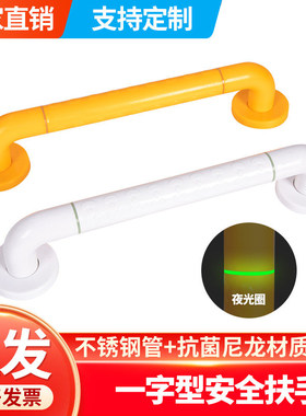 一字型安全扶手卫生间浴室楼道栏杆无障碍防摔拉手马桶扶手不锈钢