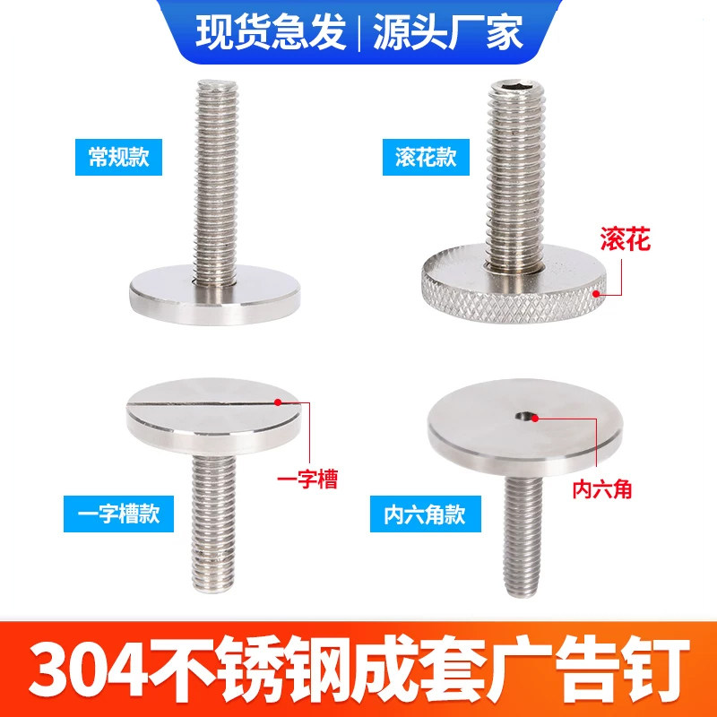 304不锈钢实心广告钉镜钉玻璃固定螺丝钉手拧展柜装饰钉螺丝包邮