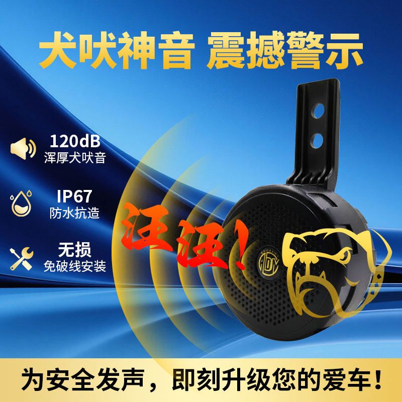 适用狗叫声喇叭犬音汽车鸣笛倒车12伏24V72V N摩托电动车娱乐喇叭