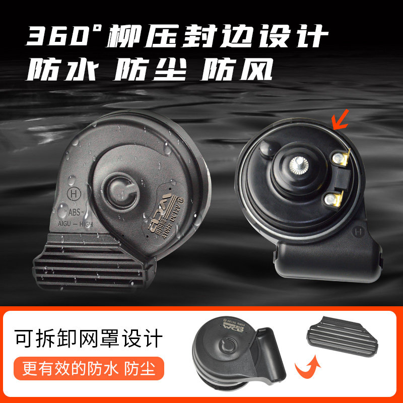 奥丹姆汽车蜗牛喇叭12V薄款通用摩托车改装鸣笛巨响防水高低双音