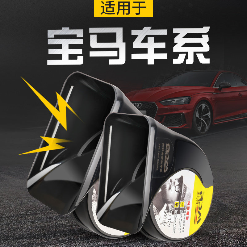 适用于宝马汽车蜗牛喇叭3系5系7系MINI专用X1防水X5鸣笛12v超响