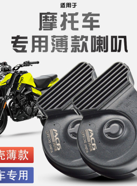 摩托车机车踏板车鸣笛蜗牛喇叭改装12V通用巨响防水单音改双音