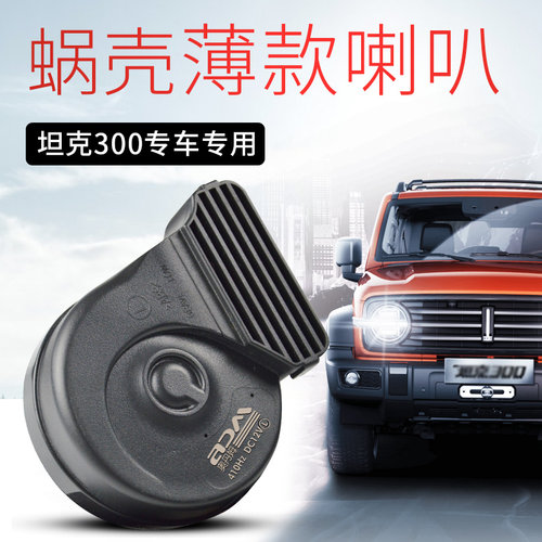奥丹姆汽车蜗牛喇叭通用摩托车