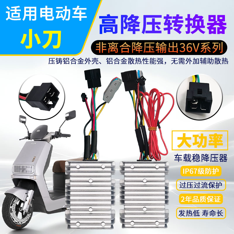 小刀电动车DC转换器大功率