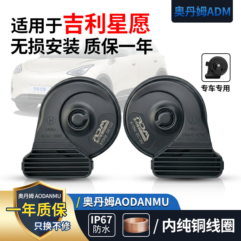 适用吉利星愿帝豪远景X3远景X6熊猫远程星享星越汽车薄款蜗牛喇叭