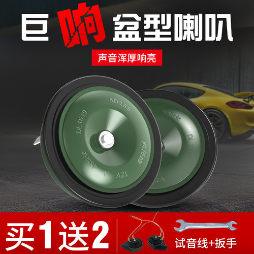奥丹姆盆型防水摩托车双音喇叭