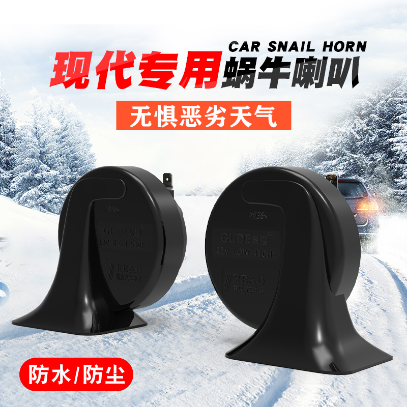 现代伊兰特途胜瑞纳悦动ix35朗动ix25名图索纳塔汽车鸣笛蜗牛喇叭