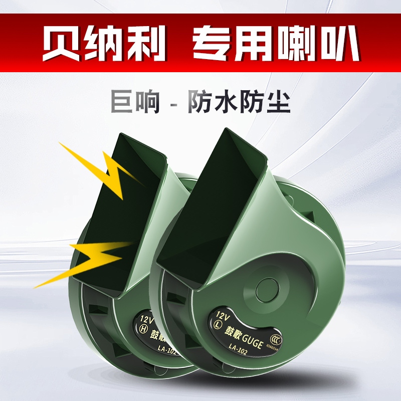 贝纳利幼狮系列军绿色蜗牛喇叭