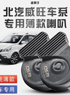 北汽汽车威旺M20昌河Q35Q25M50M30M50FM60改装鸣笛蜗牛喇