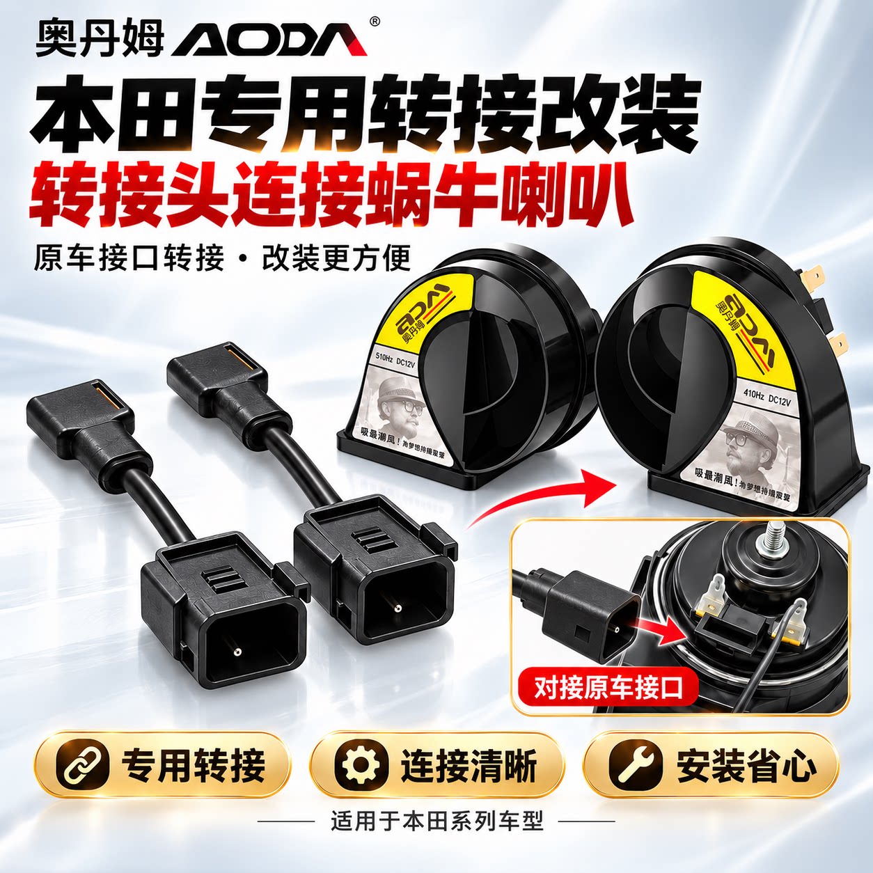 奥丹姆适用本田皓影飞度思域雅阁CRV型格XRV蜗牛喇叭改装双音升级