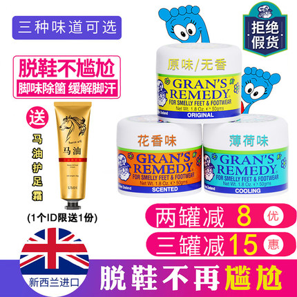 澳洲正品新西兰Gran's remedy老奶奶臭脚粉去脚鞋子臭出汗脚除味