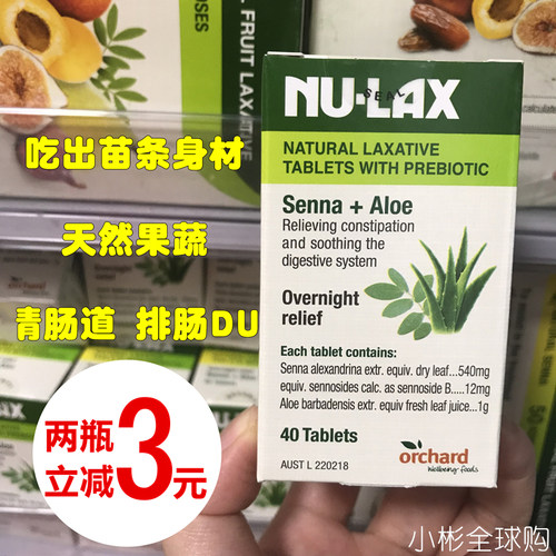 澳洲nu-lax乐康膏40粒西梅味片